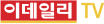 이데일리TV